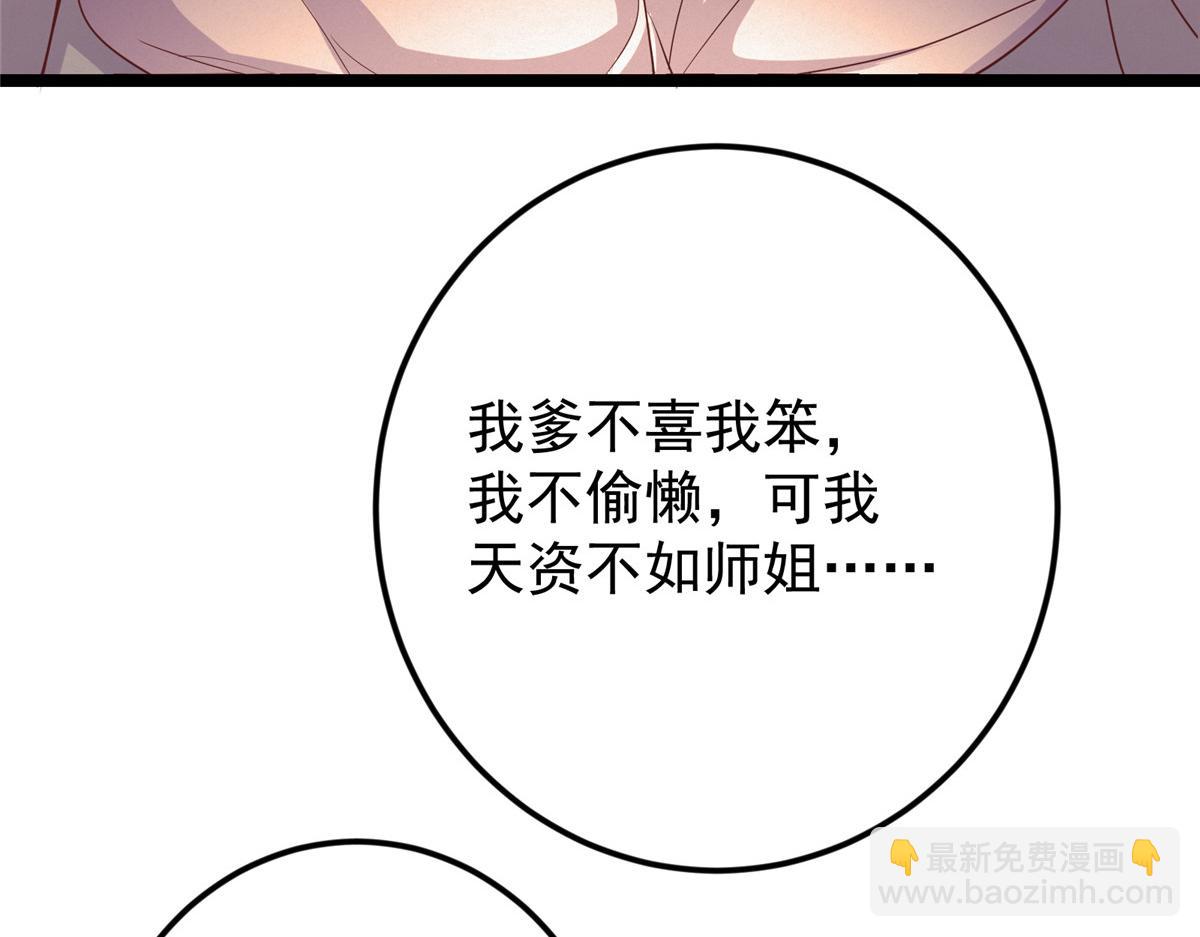 掌門低調點 - 497 什麼叫做玩弄啊？(1/5) - 3