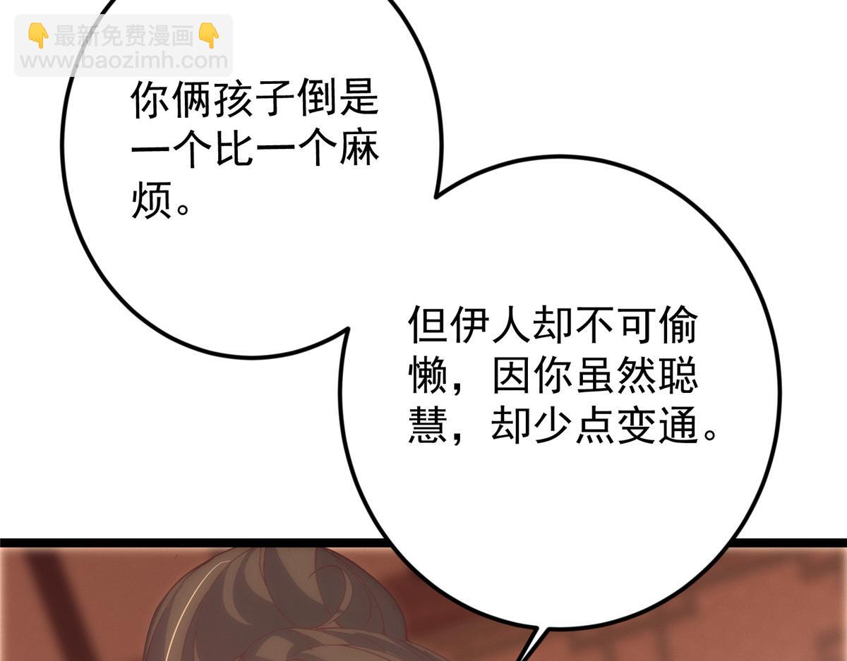 掌門低調點 - 497 什麼叫做玩弄啊？(1/5) - 4