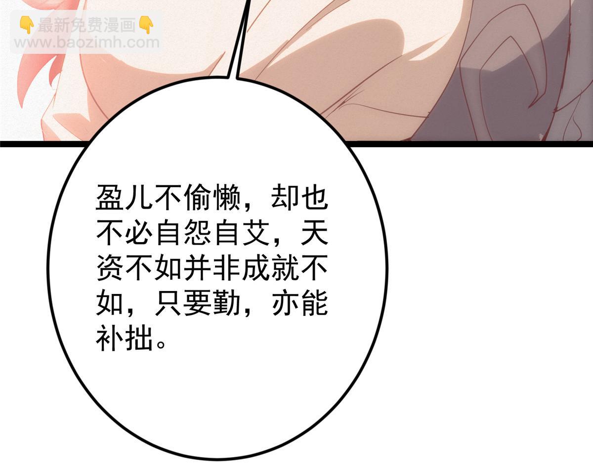 掌門低調點 - 497 什麼叫做玩弄啊？(1/5) - 7