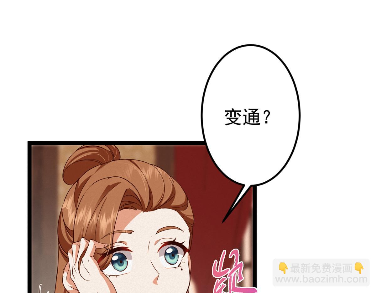 掌門低調點 - 497 什麼叫做玩弄啊？(1/5) - 1