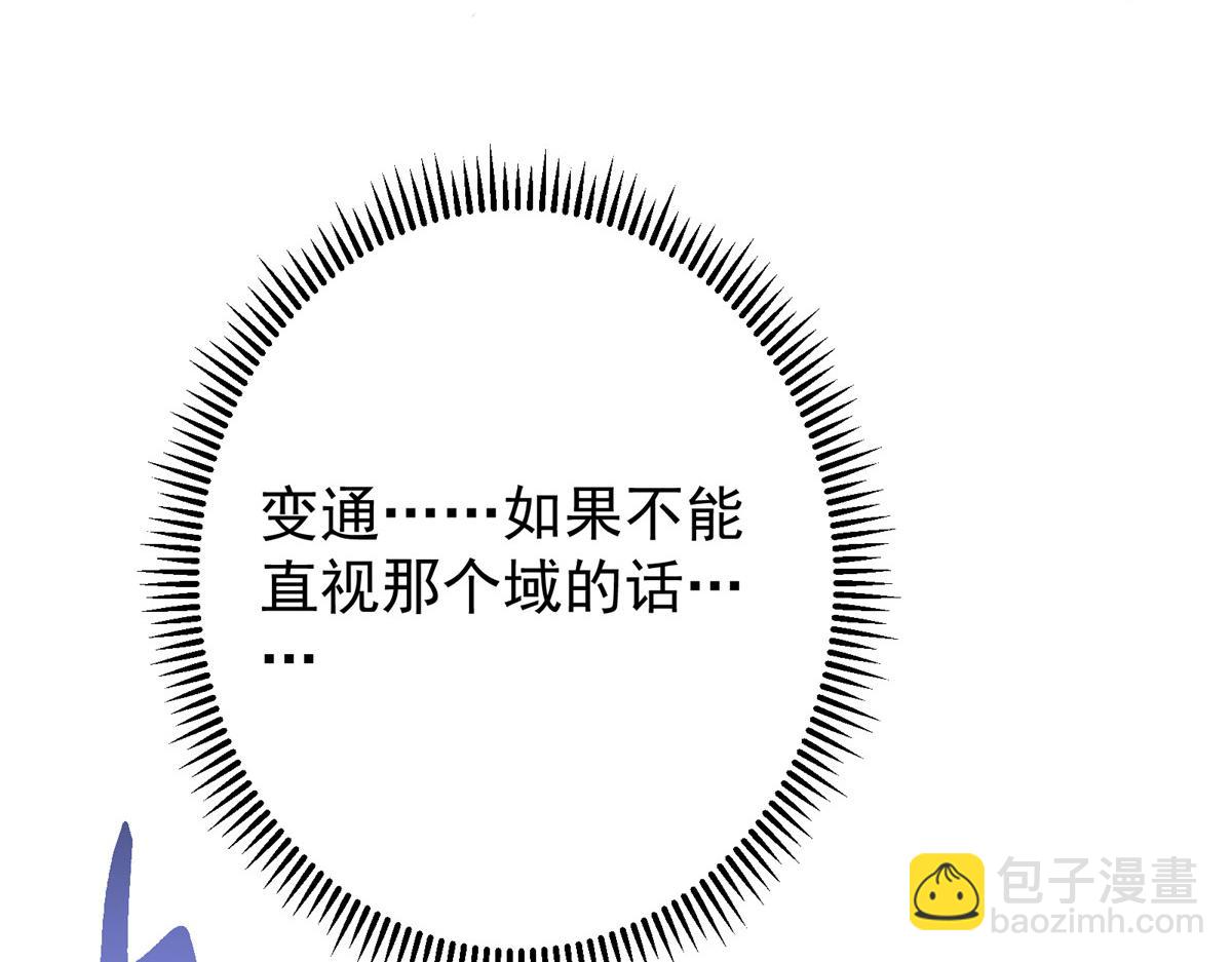 掌門低調點 - 497 什麼叫做玩弄啊？(1/5) - 5