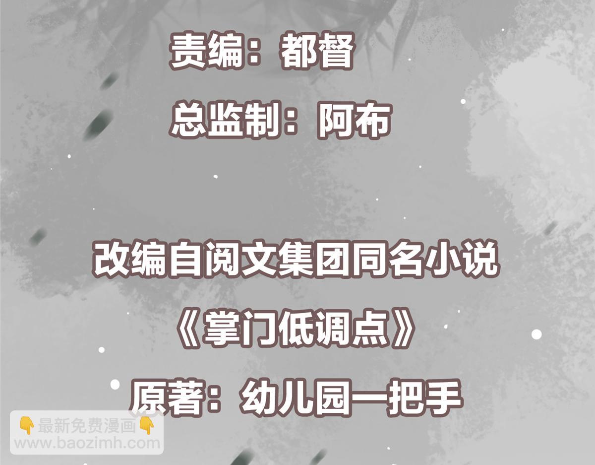 掌門低調點 - 497 什麼叫做玩弄啊？(1/5) - 6