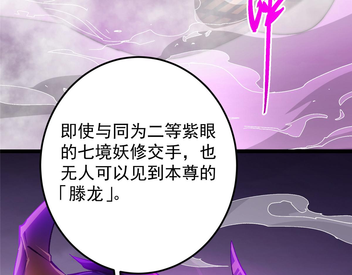 掌門低調點 - 497 什麼叫做玩弄啊？(2/5) - 5