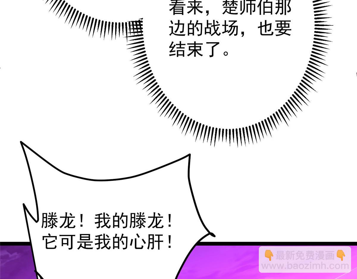 掌門低調點 - 499 楚伊人的純愛之域(3/5) - 8