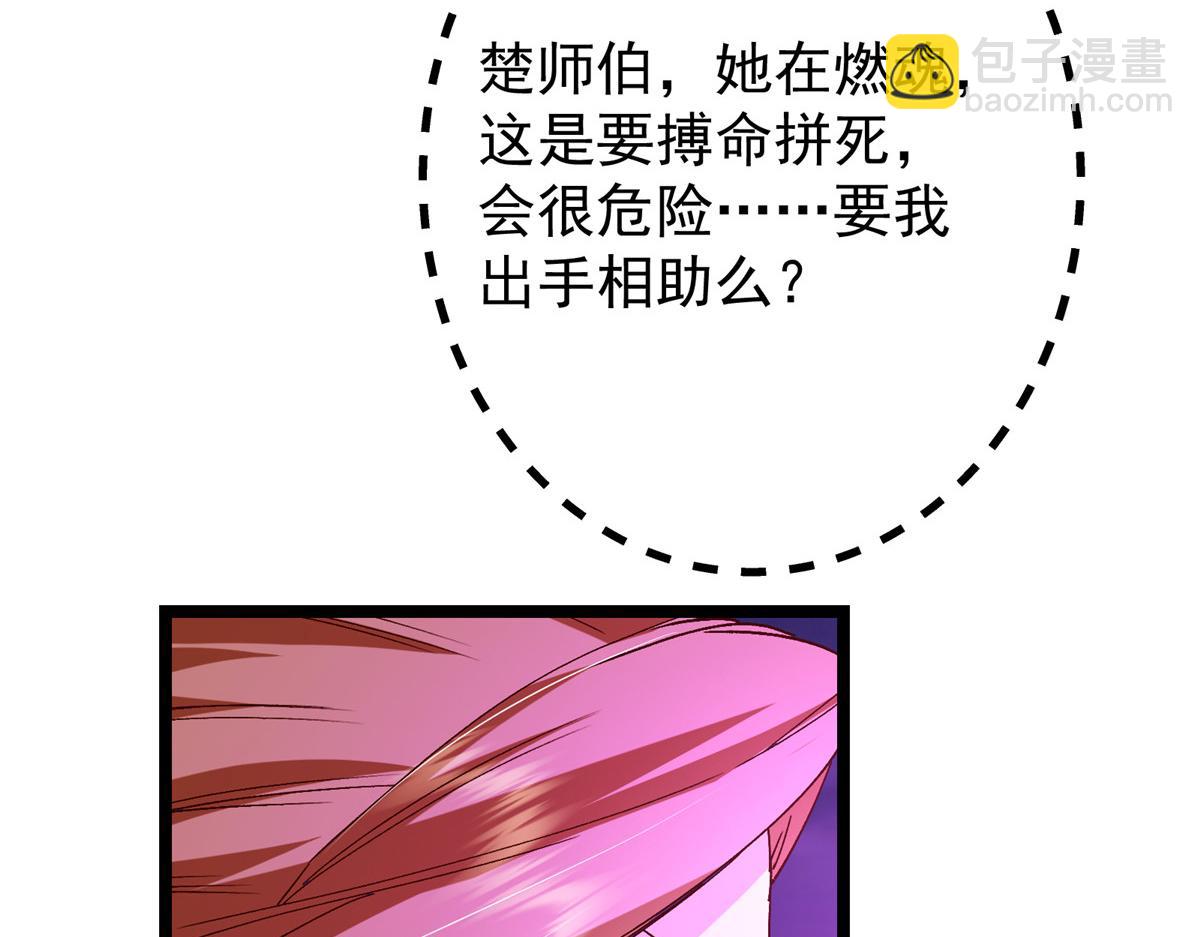 掌門低調點 - 499 楚伊人的純愛之域(3/5) - 6