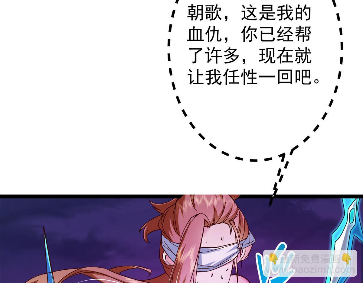 掌門低調點 - 499 楚伊人的純愛之域(3/5) - 2