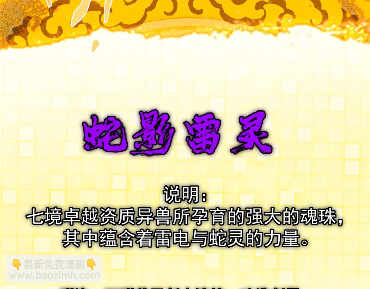 掌門低調點 - 499 楚伊人的純愛之域(1/5) - 6