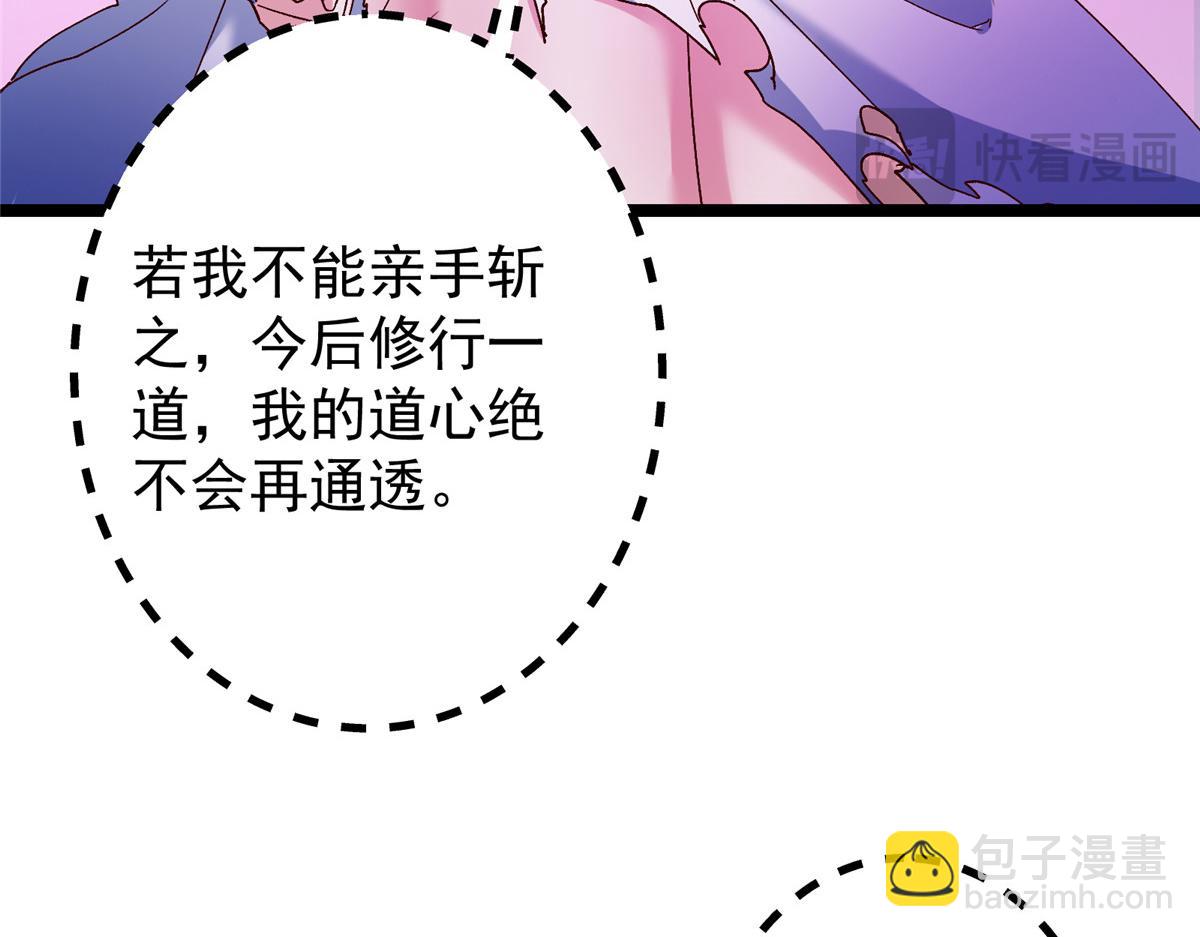 掌門低調點 - 499 楚伊人的純愛之域(3/5) - 5