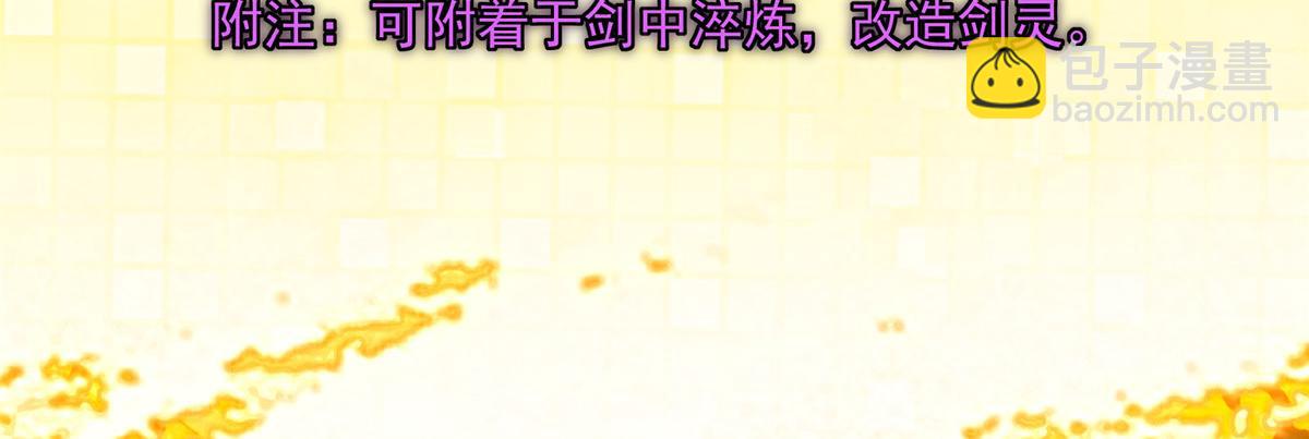 掌門低調點 - 499 楚伊人的純愛之域(1/5) - 7