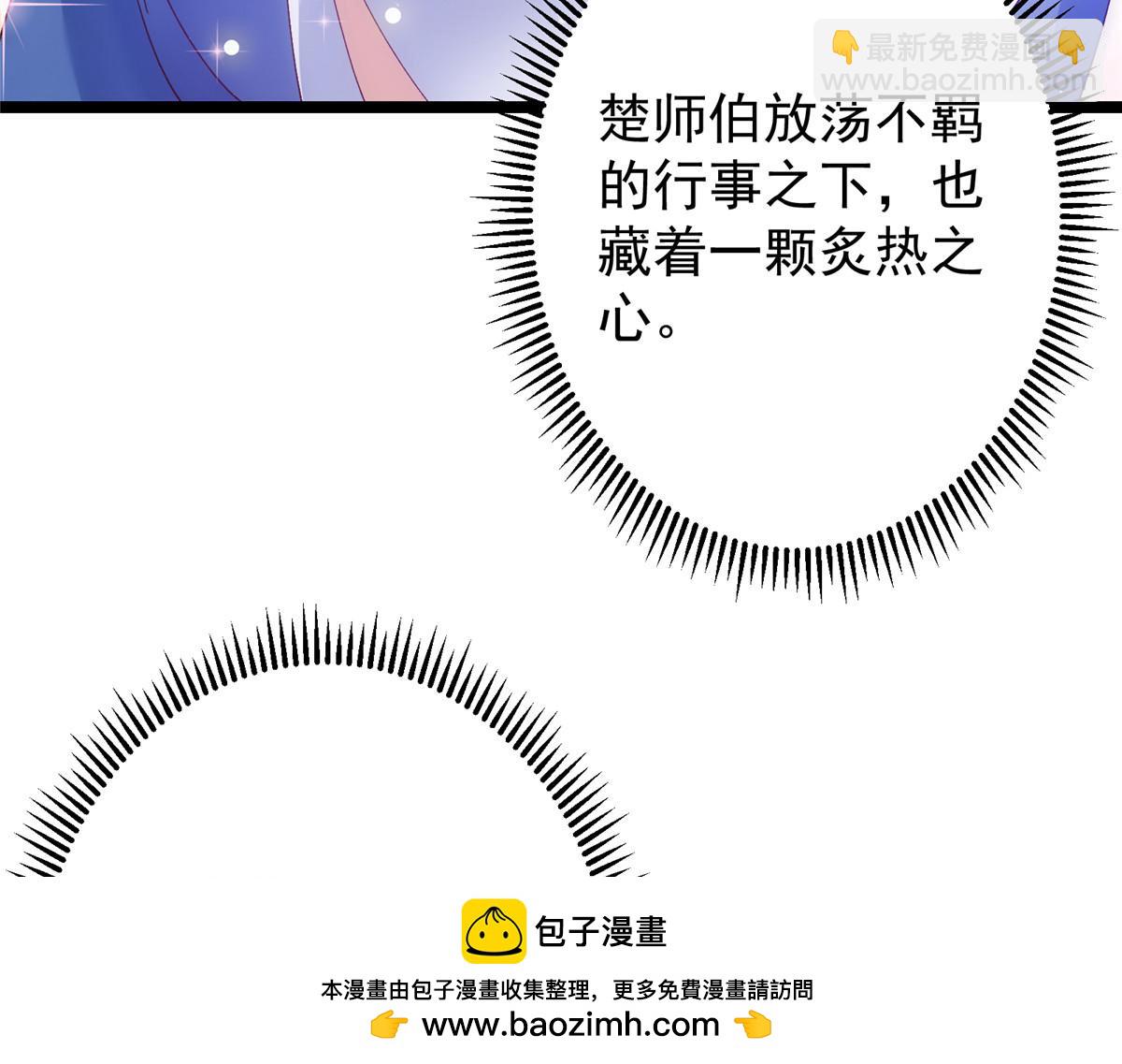 掌門低調點 - 499 楚伊人的純愛之域(3/5) - 6