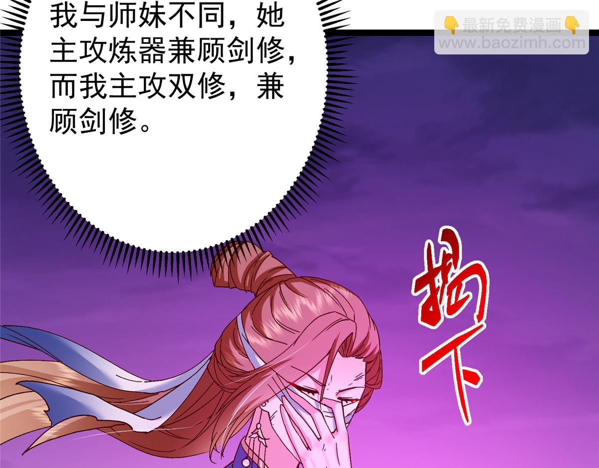 掌門低調點 - 499 楚伊人的純愛之域(4/5) - 5