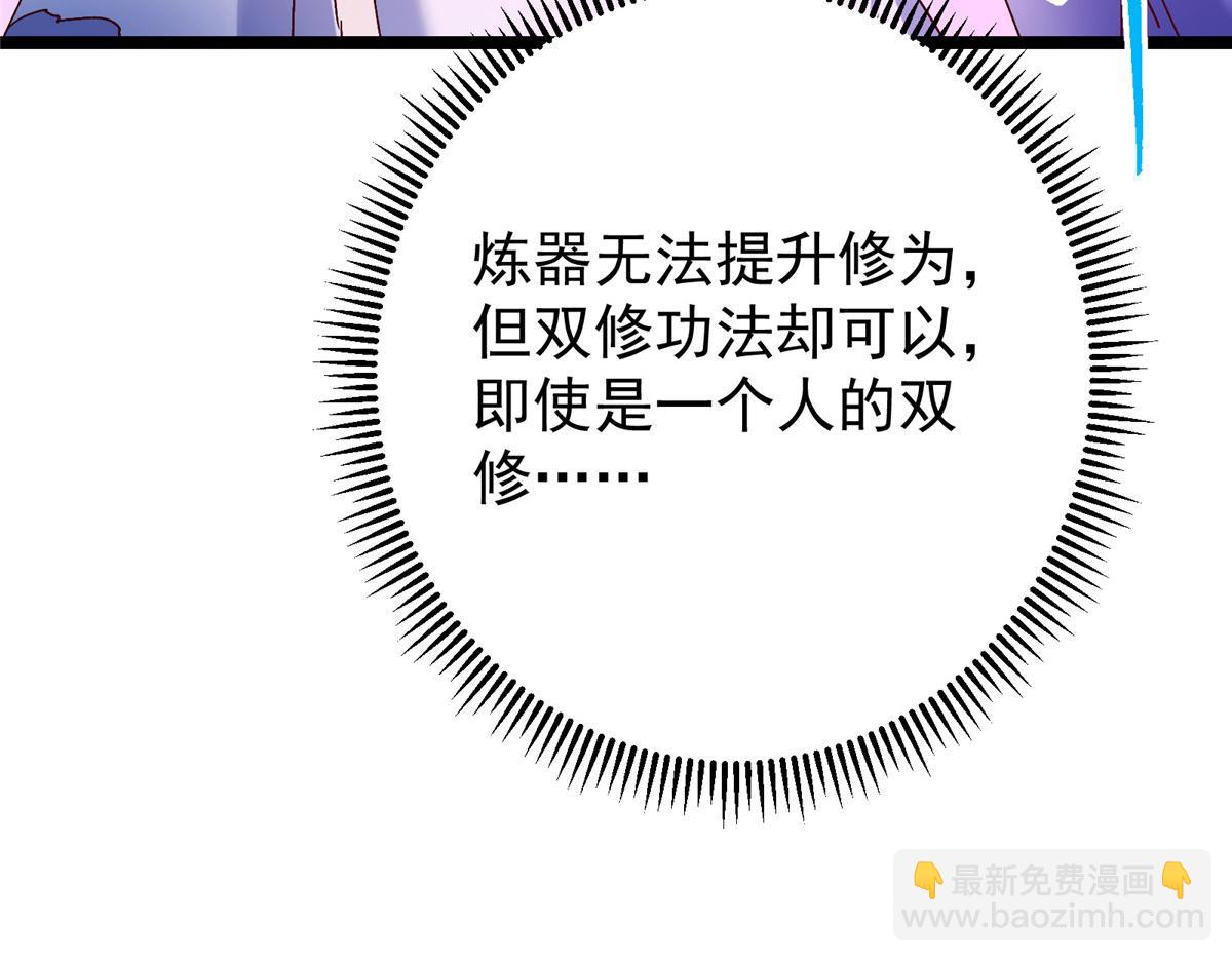 掌門低調點 - 499 楚伊人的純愛之域(4/5) - 8