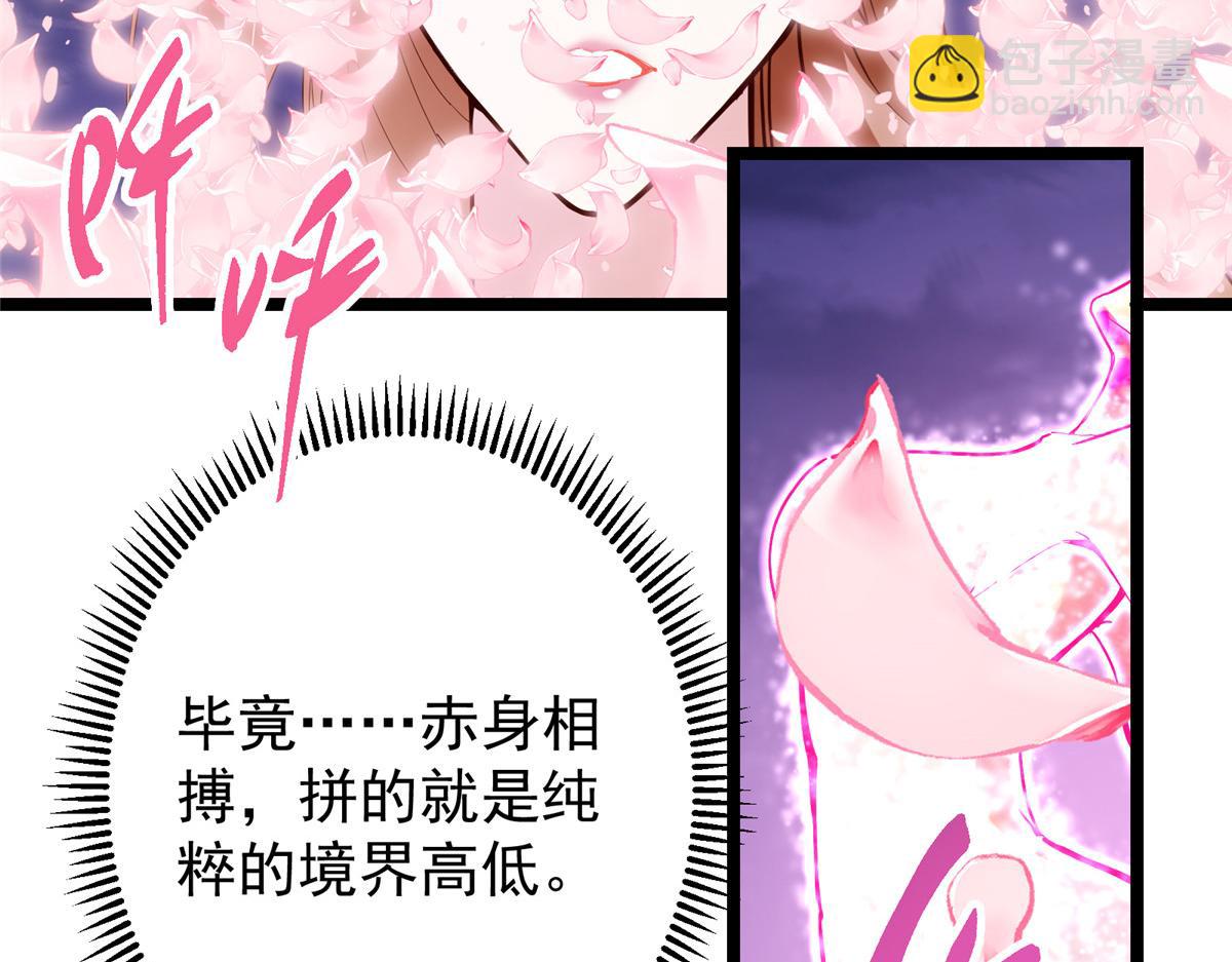 掌門低調點 - 499 楚伊人的純愛之域(4/5) - 3