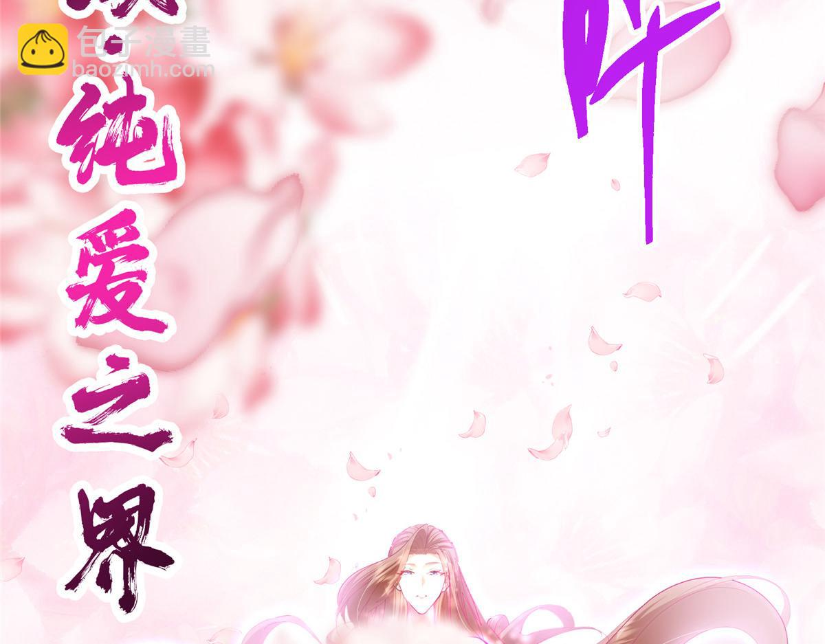 掌門低調點 - 499 楚伊人的純愛之域(4/5) - 2