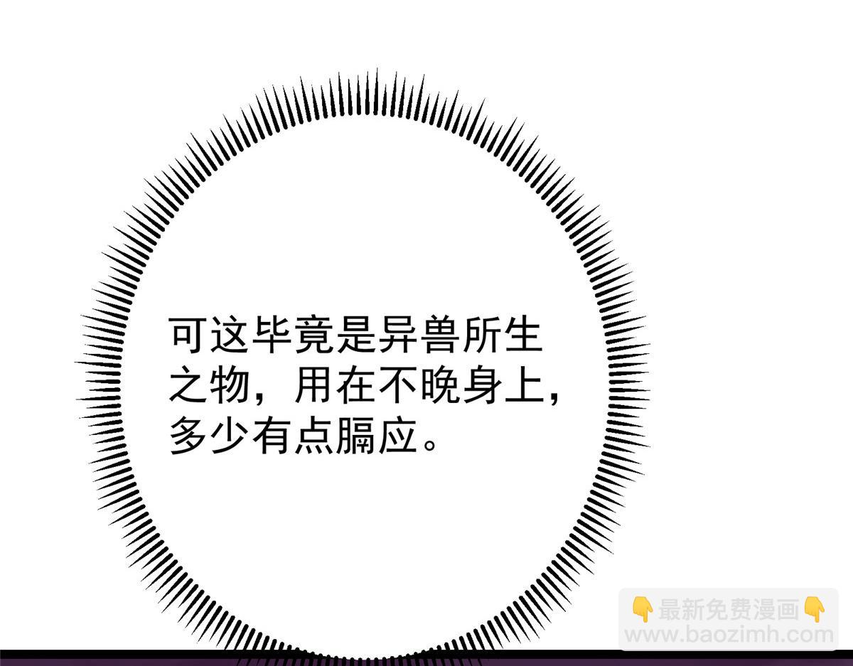 掌門低調點 - 499 楚伊人的純愛之域(1/5) - 4