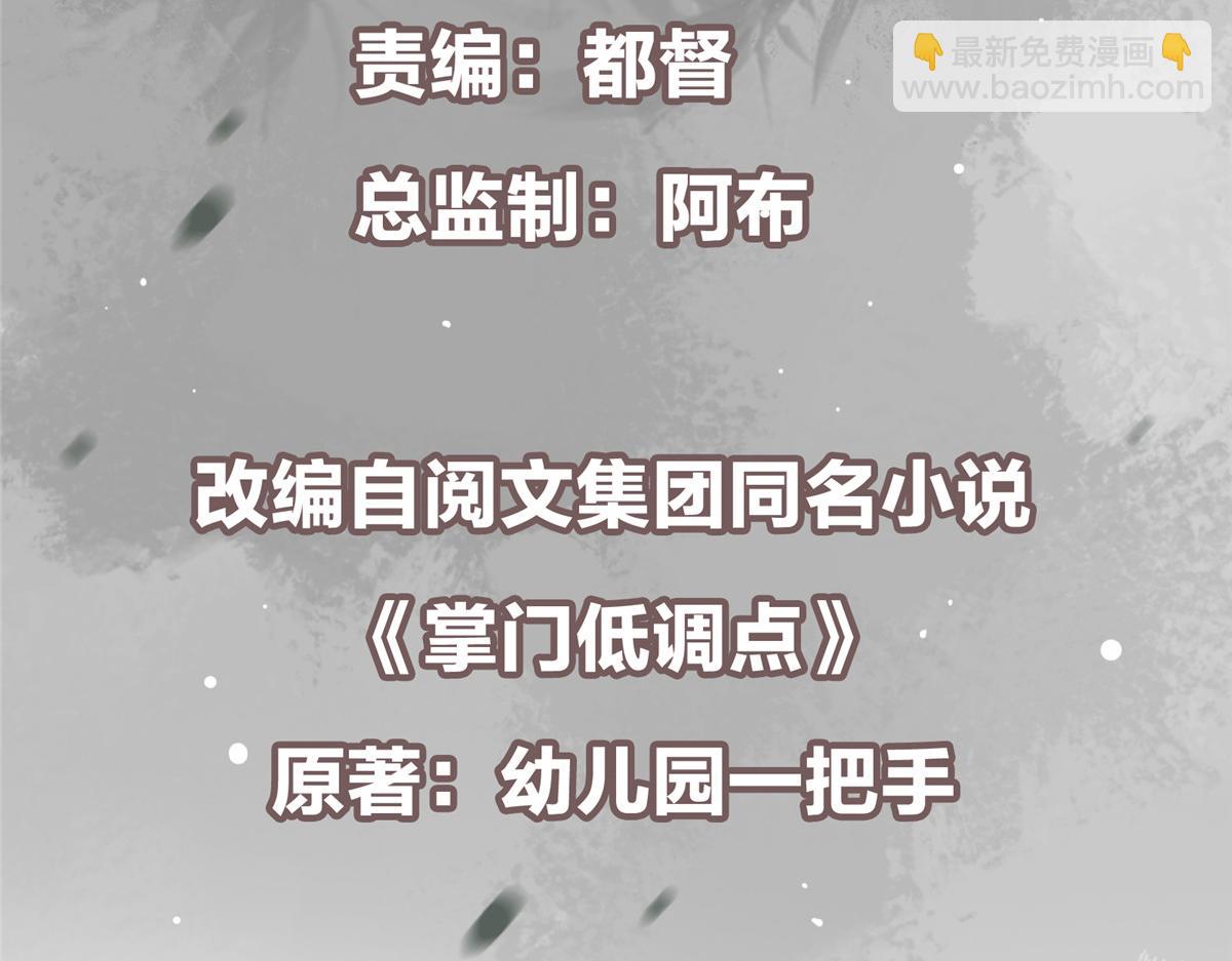 掌門低調點 - 499 楚伊人的純愛之域(1/5) - 7