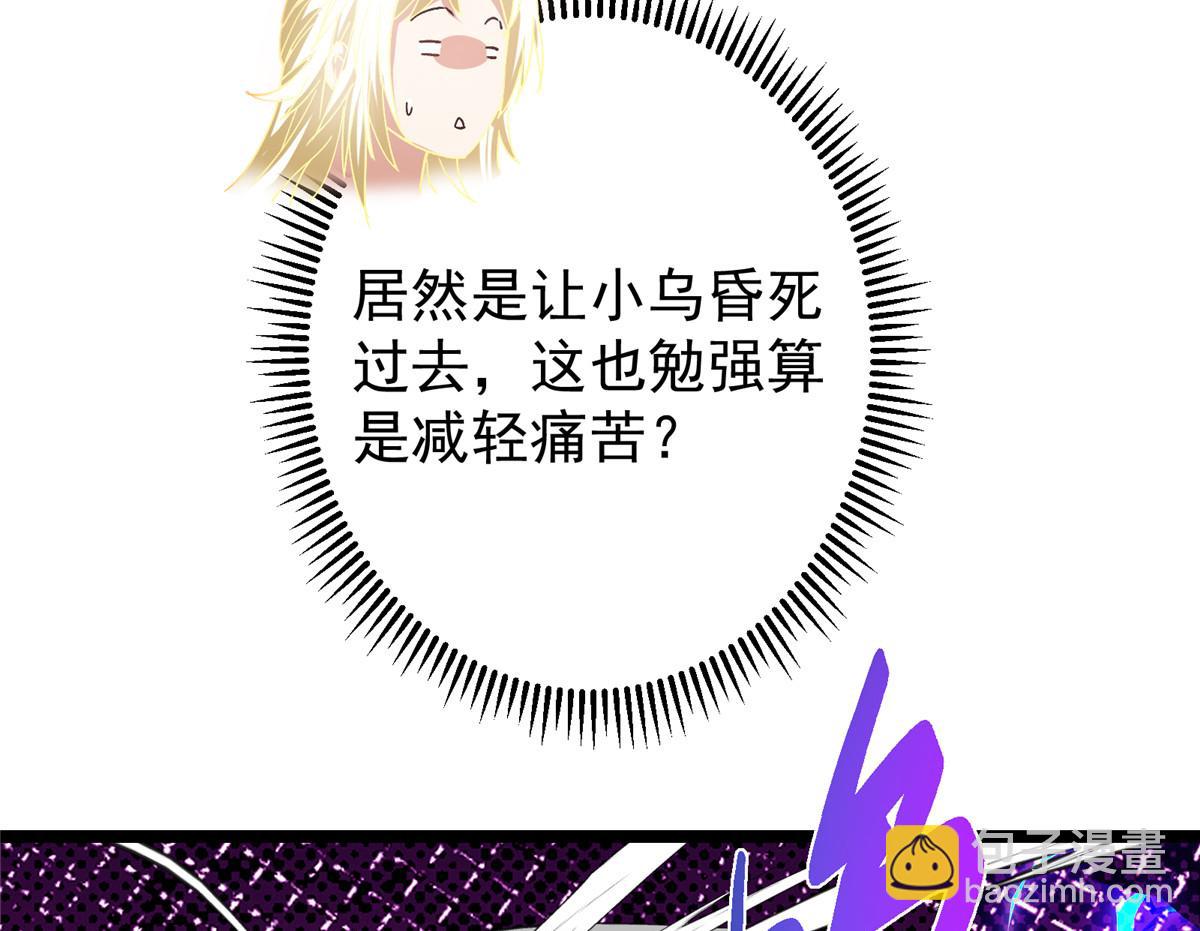 掌門低調點 - 499 楚伊人的純愛之域(2/5) - 7