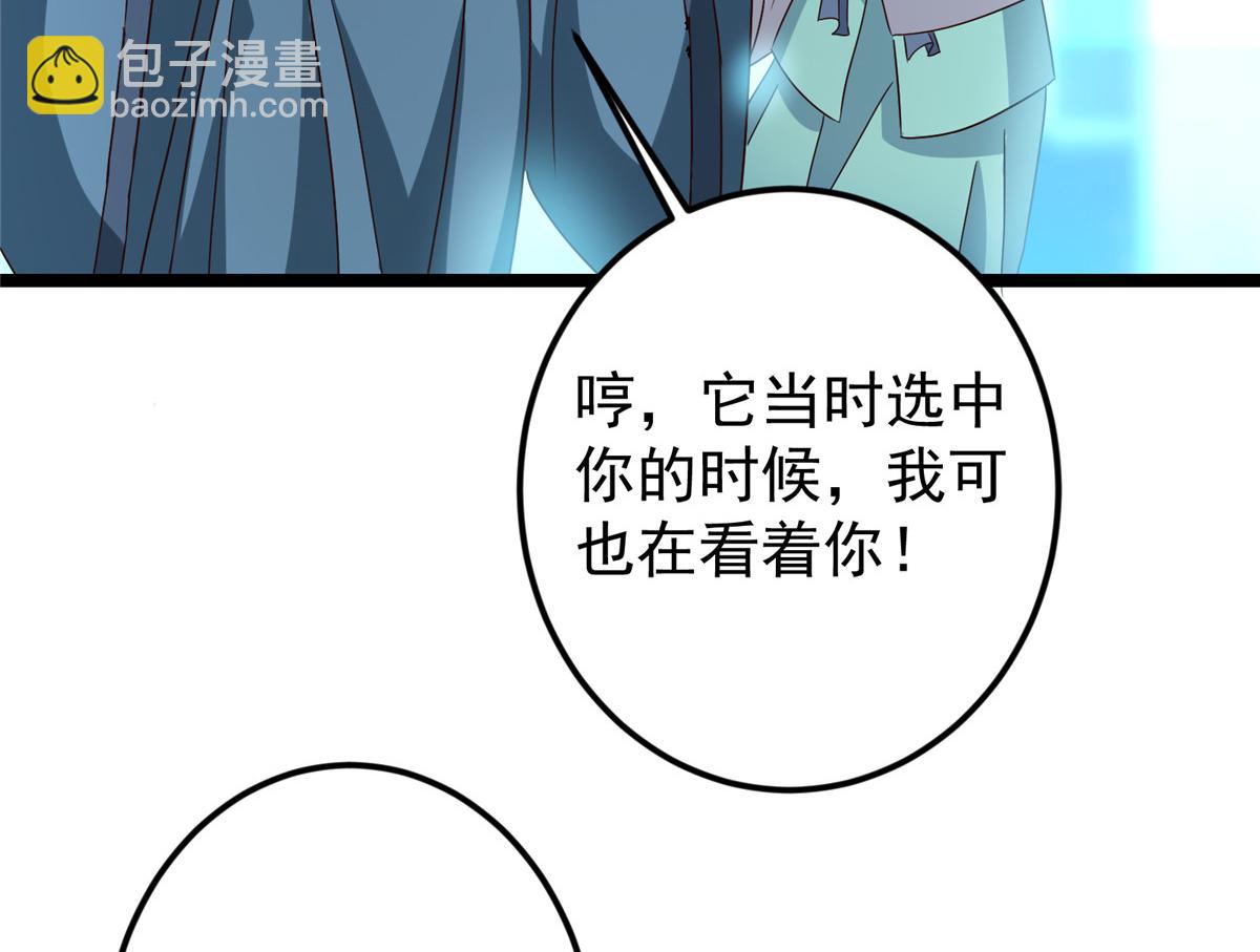 掌門低調點 - 501 哪壺不開提哪壺呀！(1/4) - 8