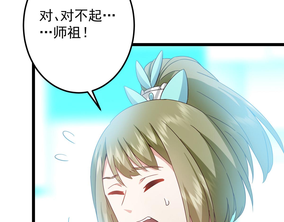 掌門低調點 - 501 哪壺不開提哪壺呀！(1/4) - 1