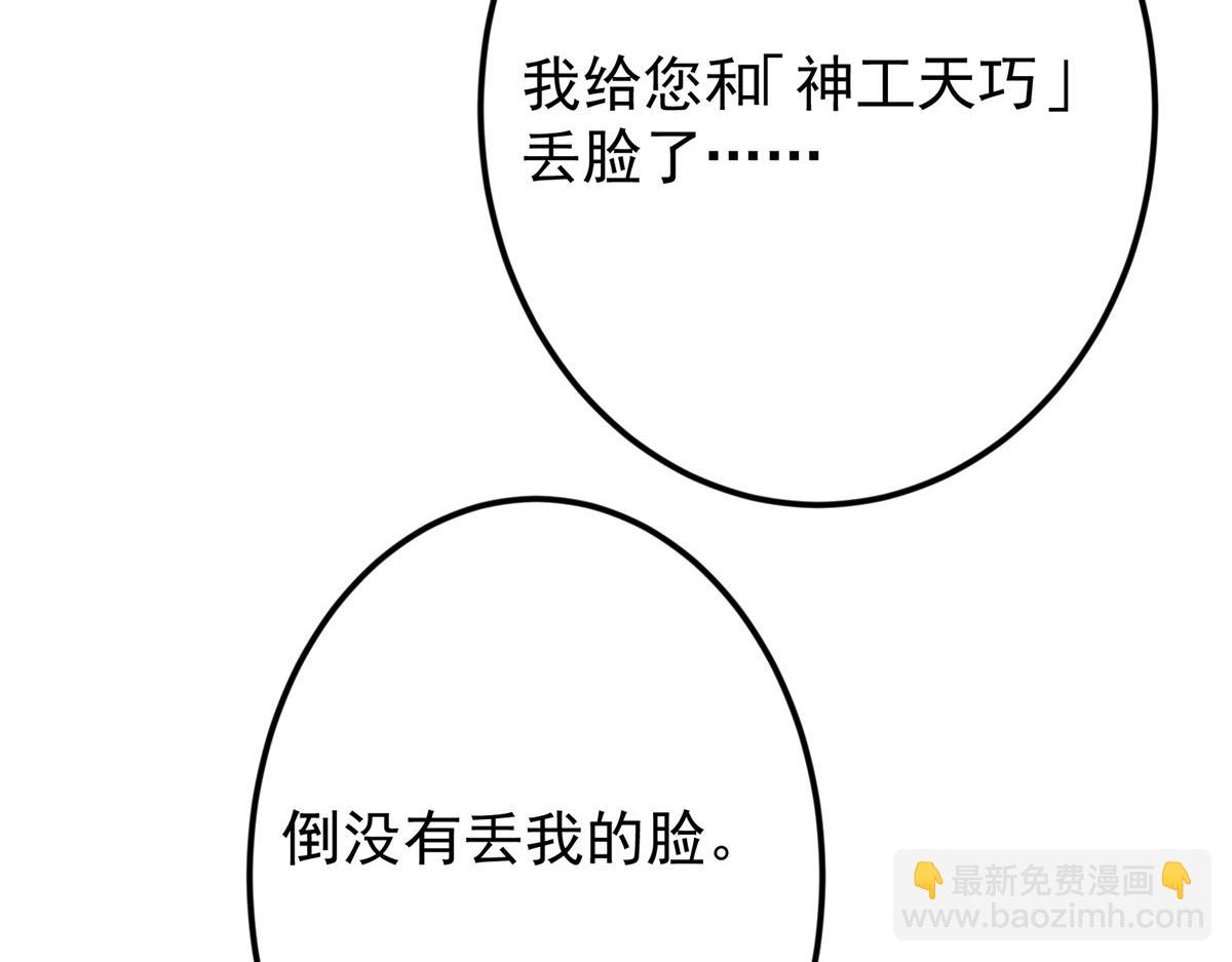 掌門低調點 - 501 哪壺不開提哪壺呀！(1/4) - 3