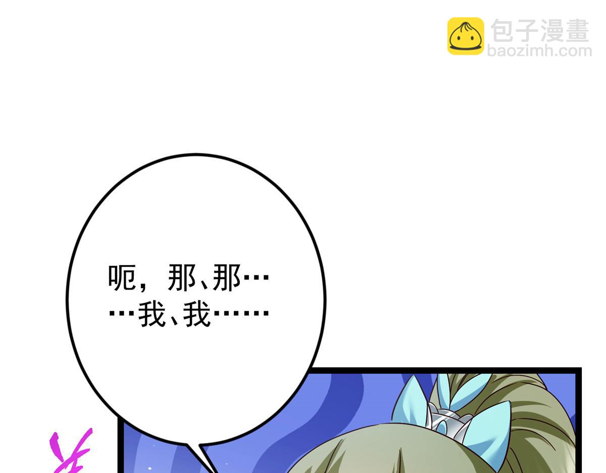 掌門低調點 - 501 哪壺不開提哪壺呀！(1/4) - 7