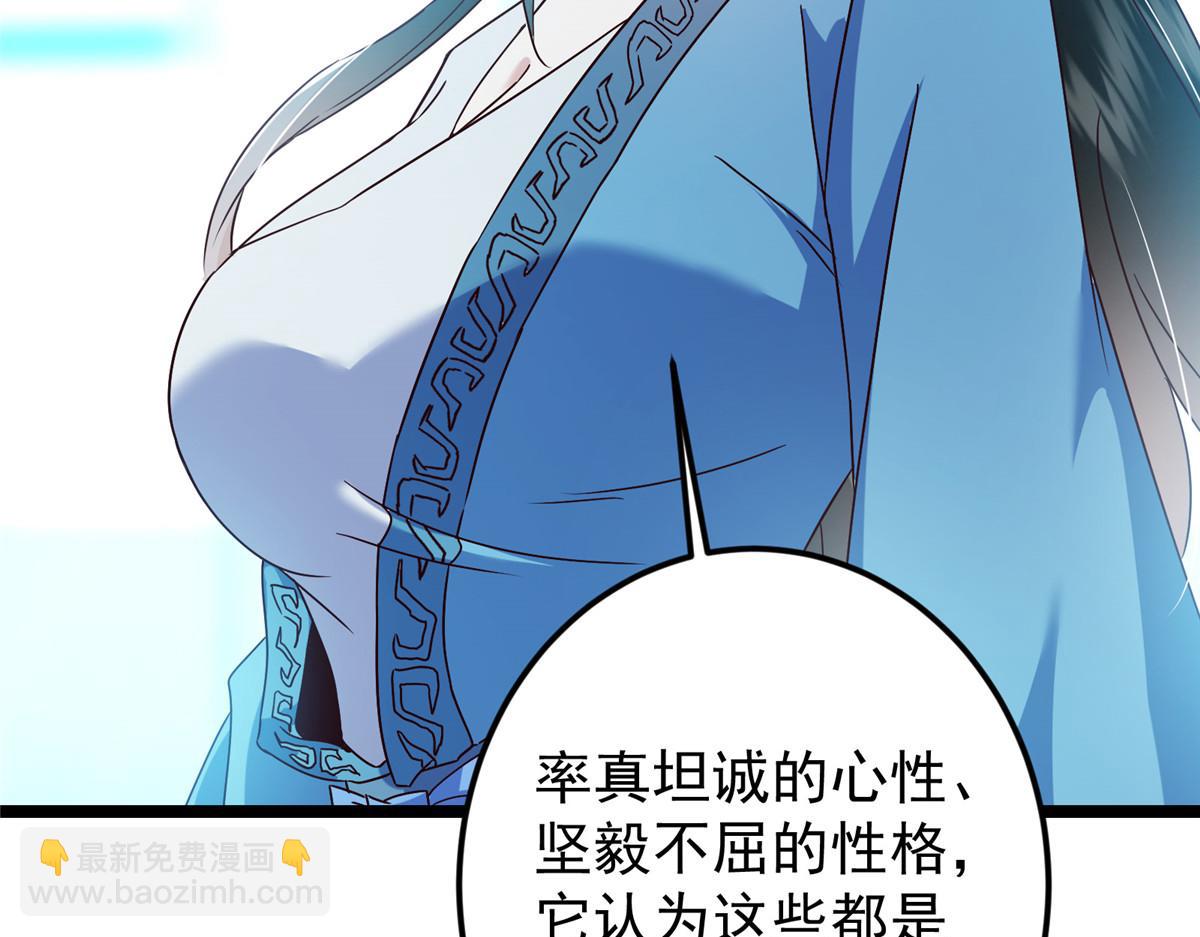 掌門低調點 - 501 哪壺不開提哪壺呀！(1/4) - 5