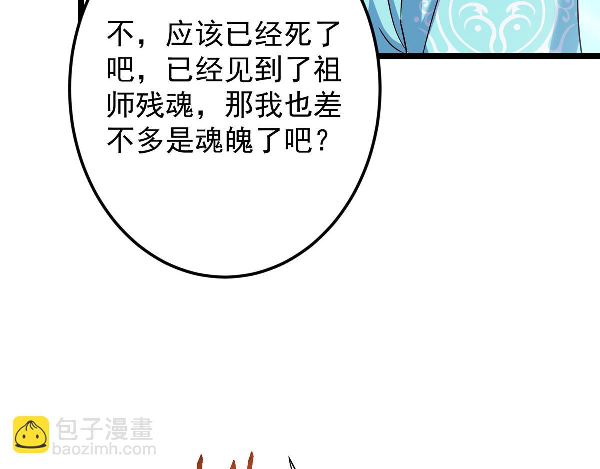 掌門低調點 - 501 哪壺不開提哪壺呀！(1/4) - 6