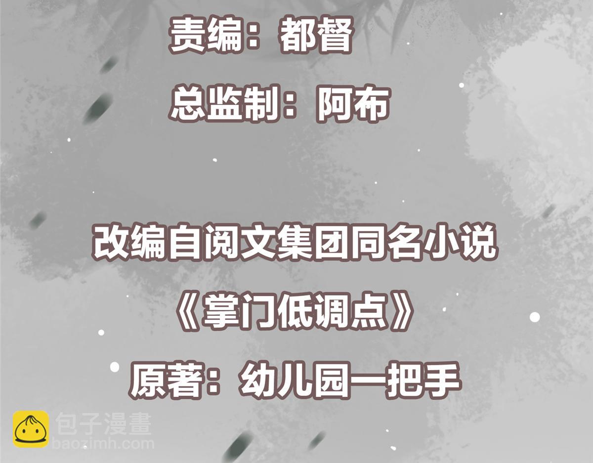 掌門低調點 - 501 哪壺不開提哪壺呀！(1/4) - 6