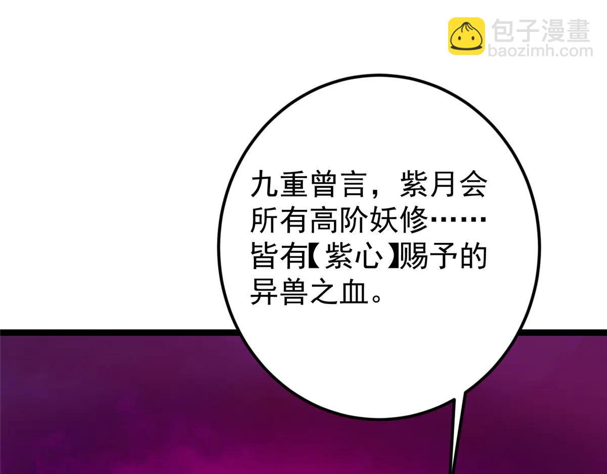 掌門低調點 - 503 紫月會真正的大佬(3/3) - 5