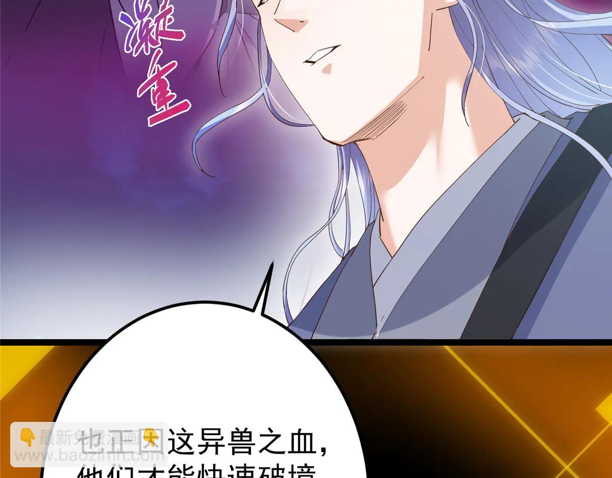 掌門低調點 - 503 紫月會真正的大佬(3/3) - 7