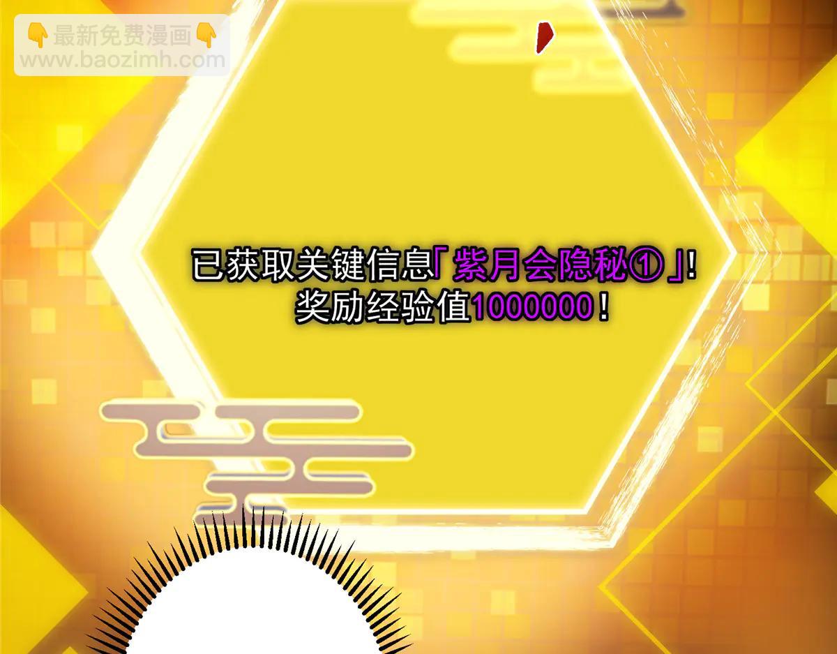 掌門低調點 - 503 紫月會真正的大佬(3/3) - 2