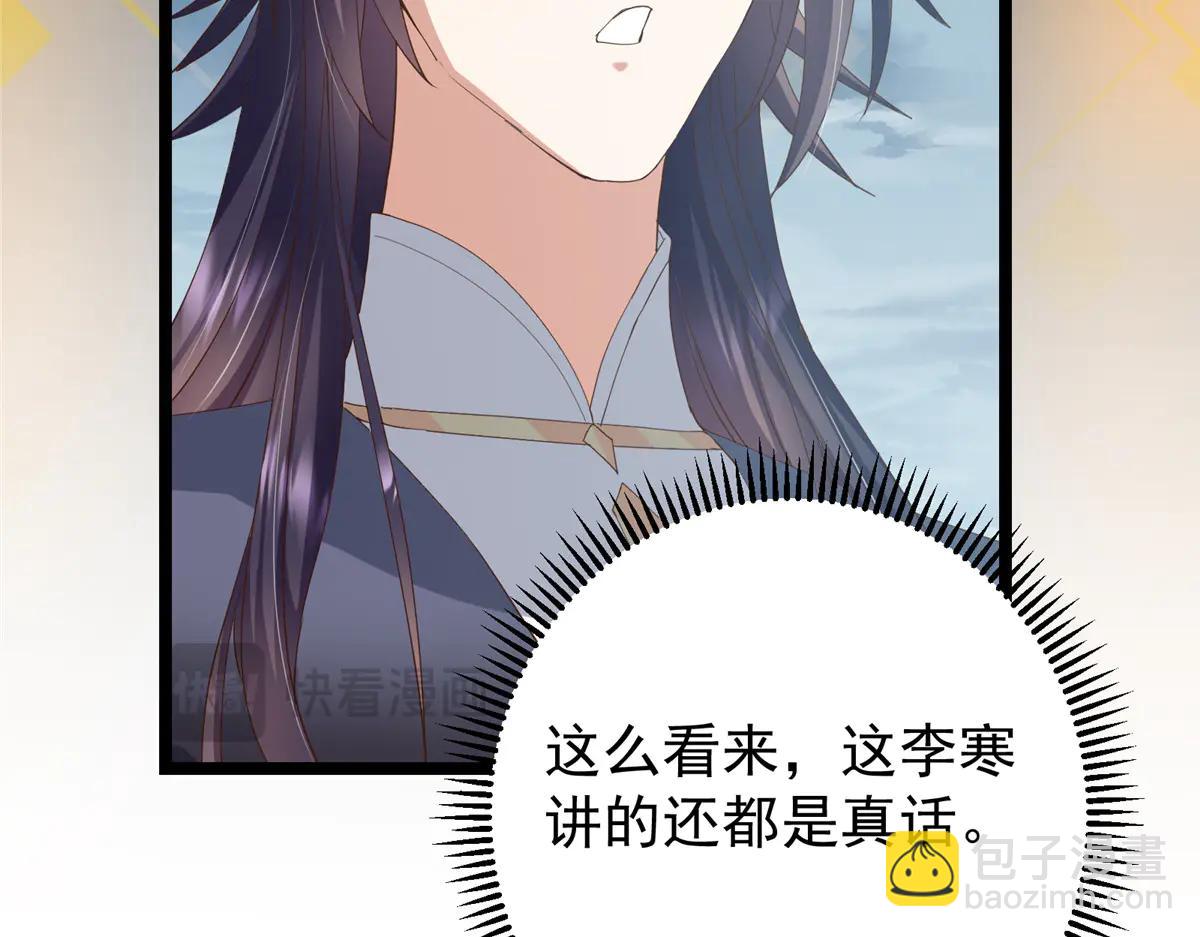 掌門低調點 - 503 紫月會真正的大佬(3/3) - 4