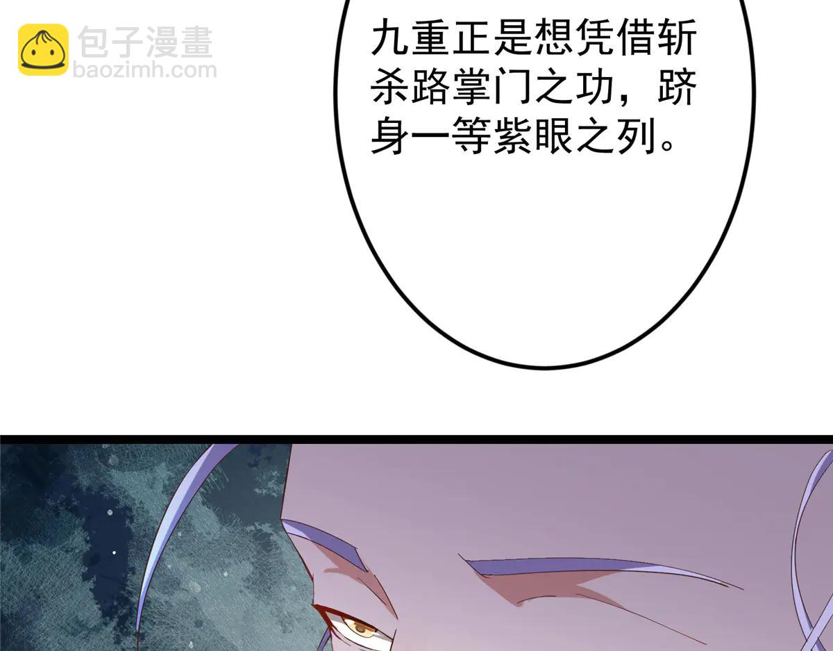 掌門低調點 - 503 紫月會真正的大佬(3/3) - 4