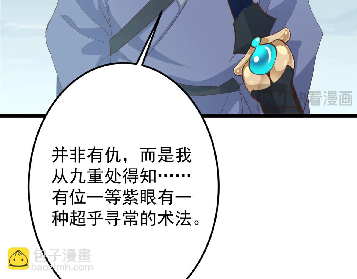 掌門低調點 - 503 紫月會真正的大佬(3/3) - 4