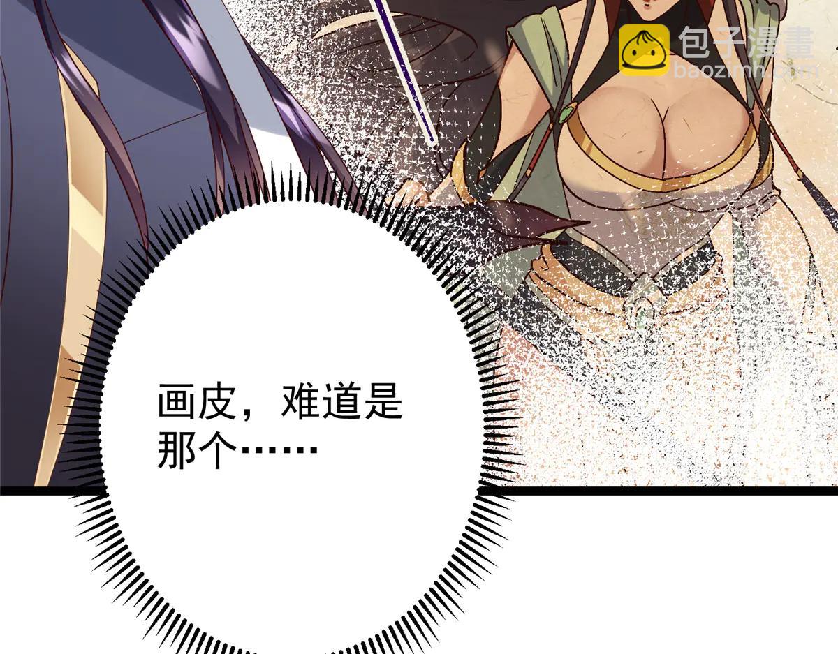 掌門低調點 - 503 紫月會真正的大佬(3/3) - 4