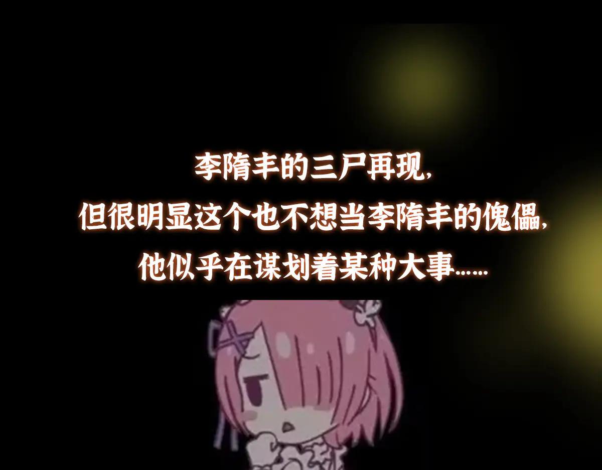 掌門低調點 - 503 紫月會真正的大佬(3/3) - 5