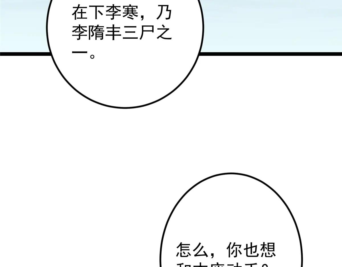 掌門低調點 - 503 紫月會真正的大佬(1/3) - 7
