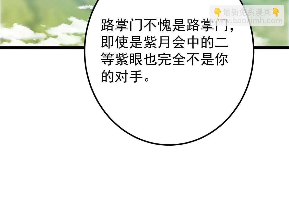 掌門低調點 - 503 紫月會真正的大佬(1/3) - 5