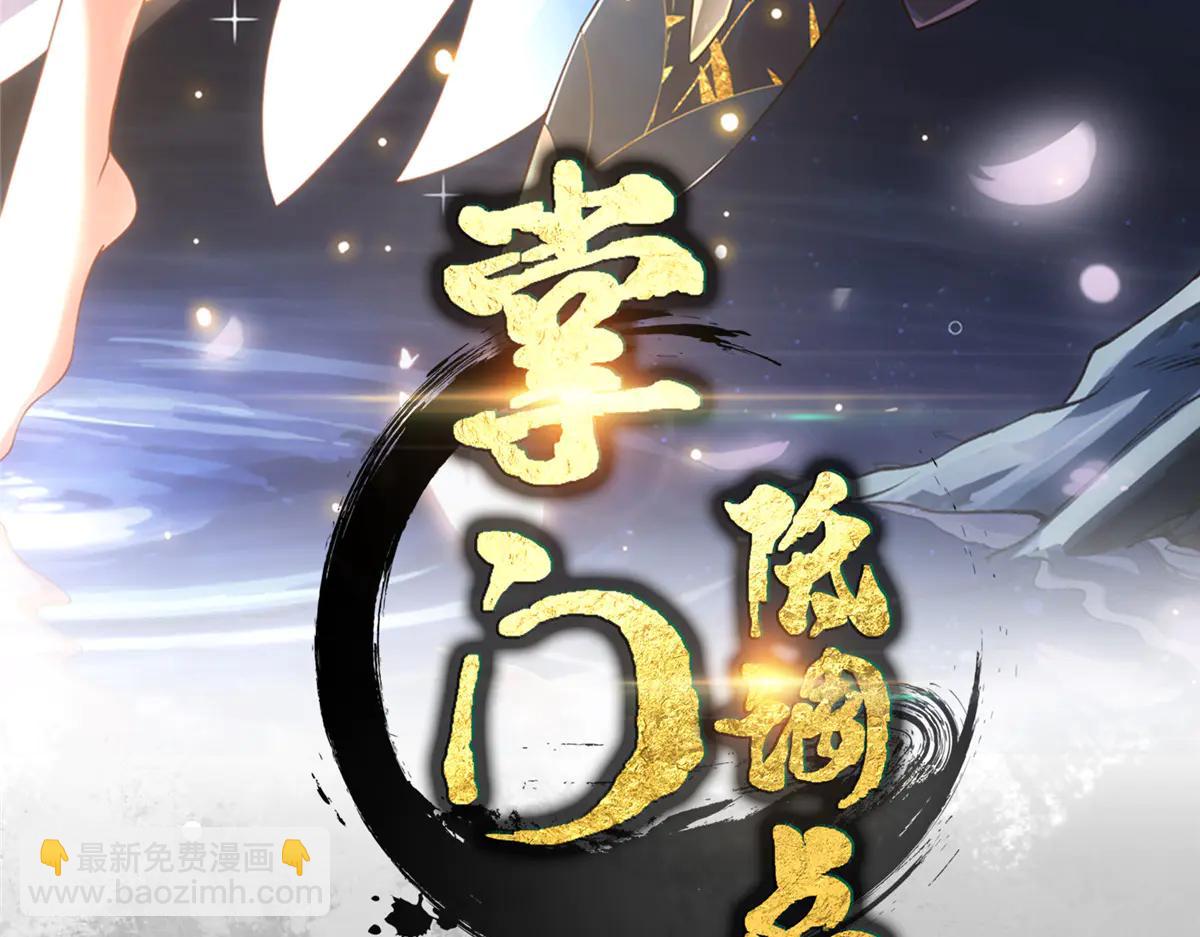 掌門低調點 - 503 紫月會真正的大佬(1/3) - 3