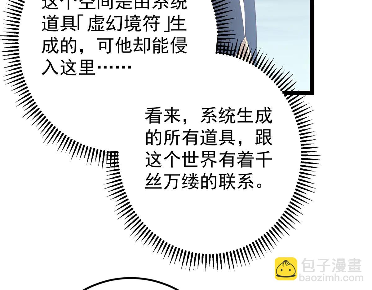 掌門低調點 - 503 紫月會真正的大佬(1/3) - 8