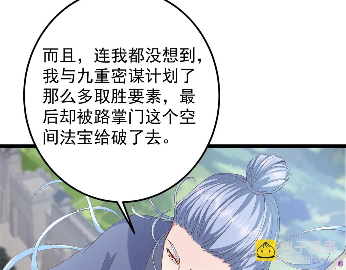 掌門低調點 - 503 紫月會真正的大佬(1/3) - 1