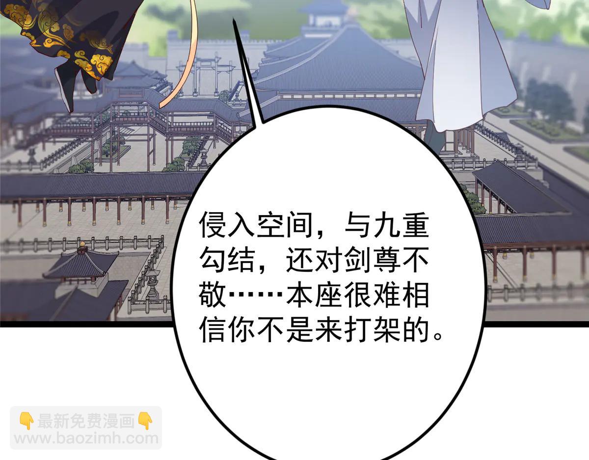 掌門低調點 - 503 紫月會真正的大佬(1/3) - 8