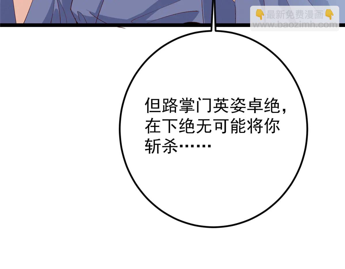 掌門低調點 - 503 紫月會真正的大佬(2/3) - 5