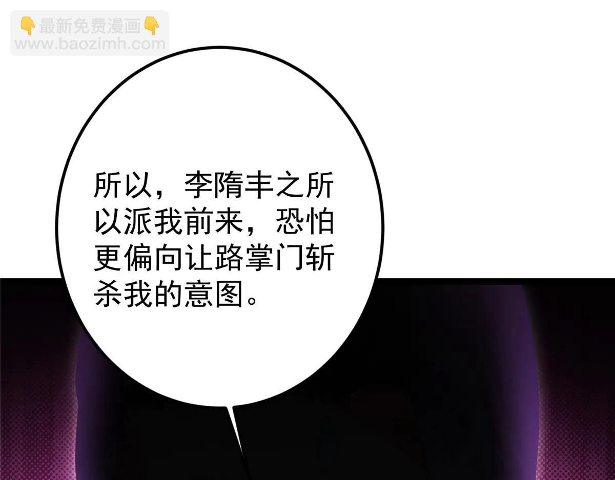 掌門低調點 - 503 紫月會真正的大佬(2/3) - 7