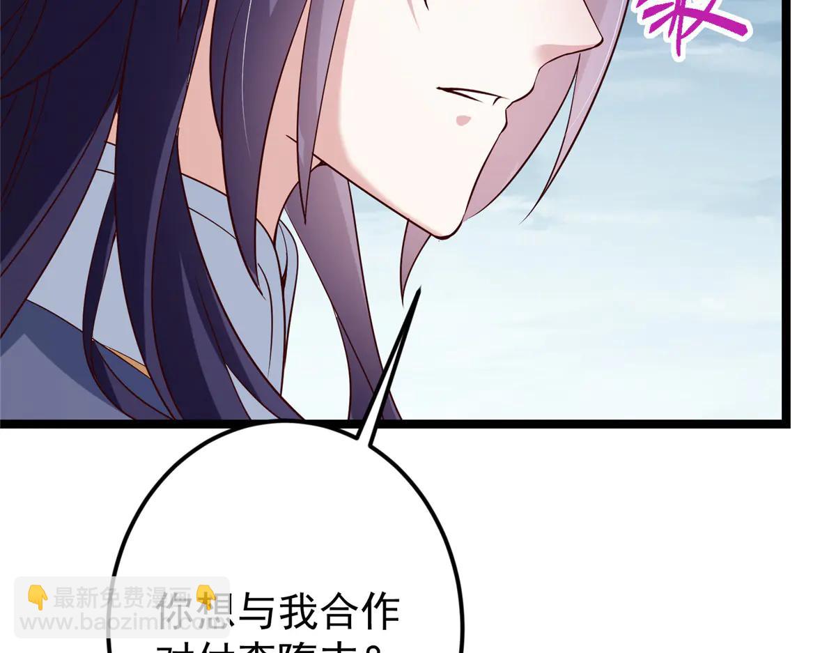 掌門低調點 - 503 紫月會真正的大佬(2/3) - 3