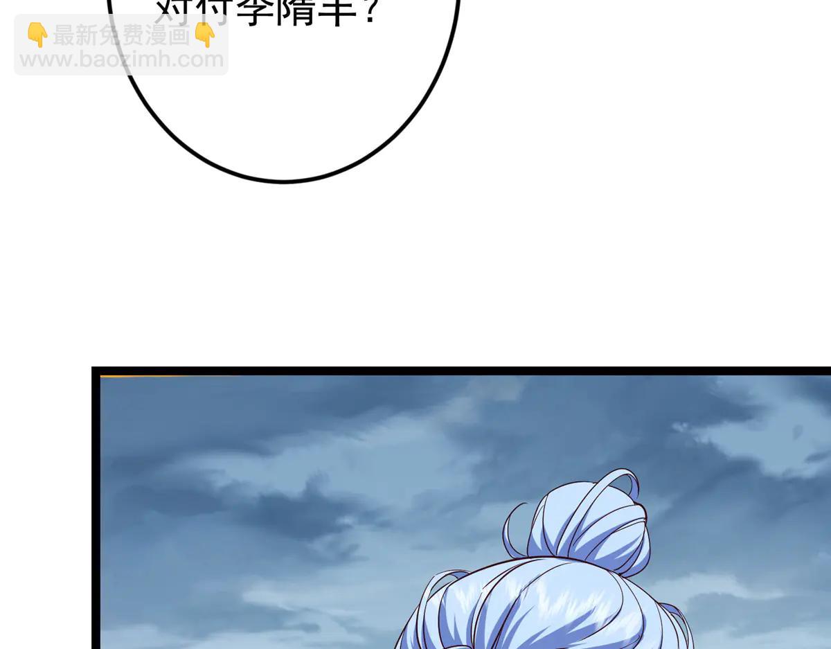 掌門低調點 - 503 紫月會真正的大佬(2/3) - 4