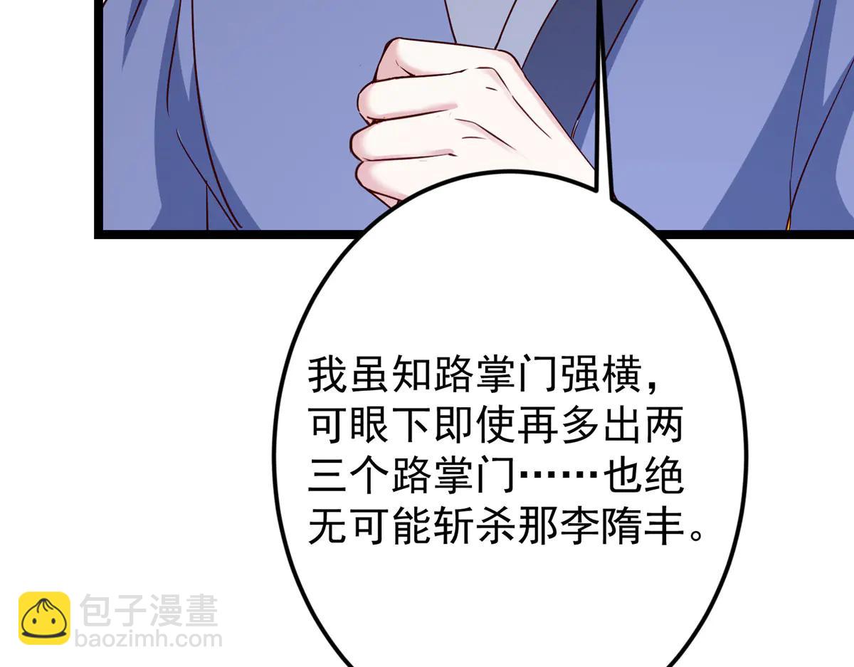 掌門低調點 - 503 紫月會真正的大佬(2/3) - 6