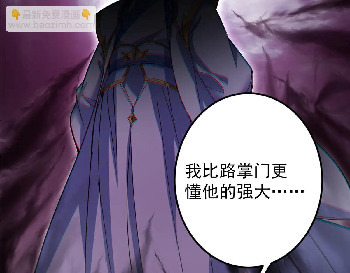 掌門低調點 - 503 紫月會真正的大佬(2/3) - 8