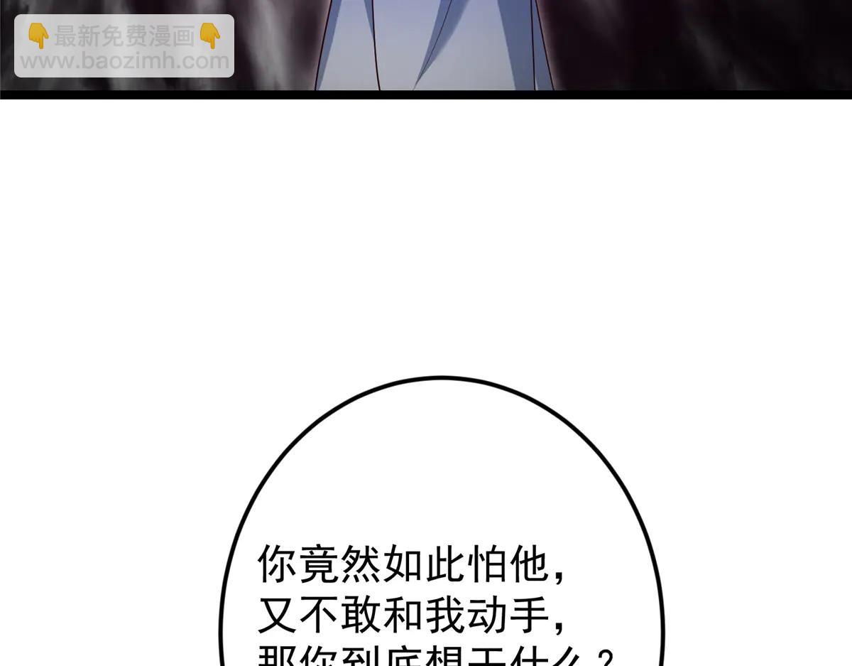 掌門低調點 - 503 紫月會真正的大佬(2/3) - 2