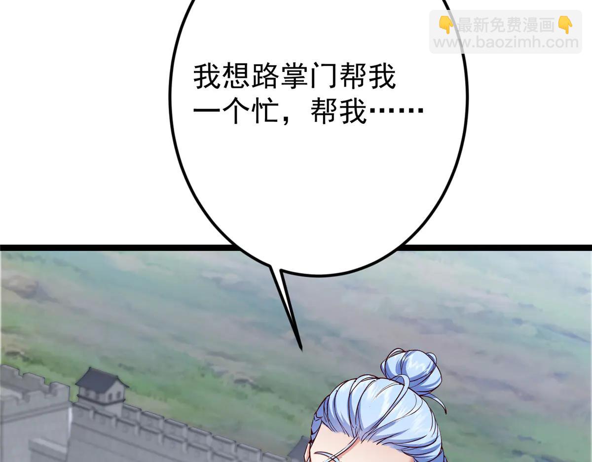 掌門低調點 - 503 紫月會真正的大佬(2/3) - 5